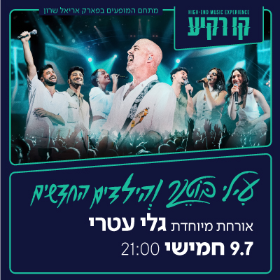קו רקיע 9.7 