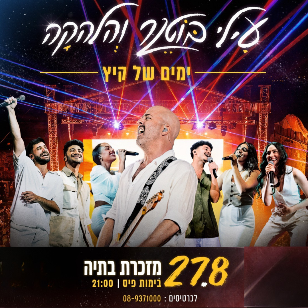 27.8 | מזכרת בתיה 