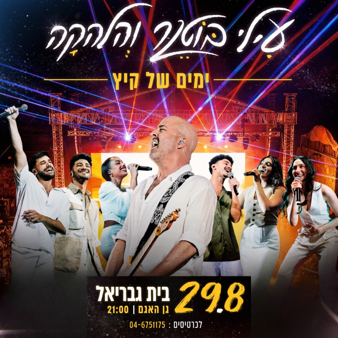 29.8 | בית גבריאל 