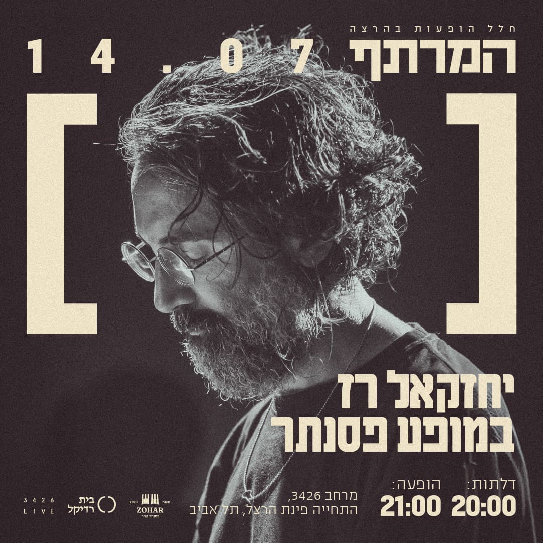  יחזקאל רז במופע פסנתר 