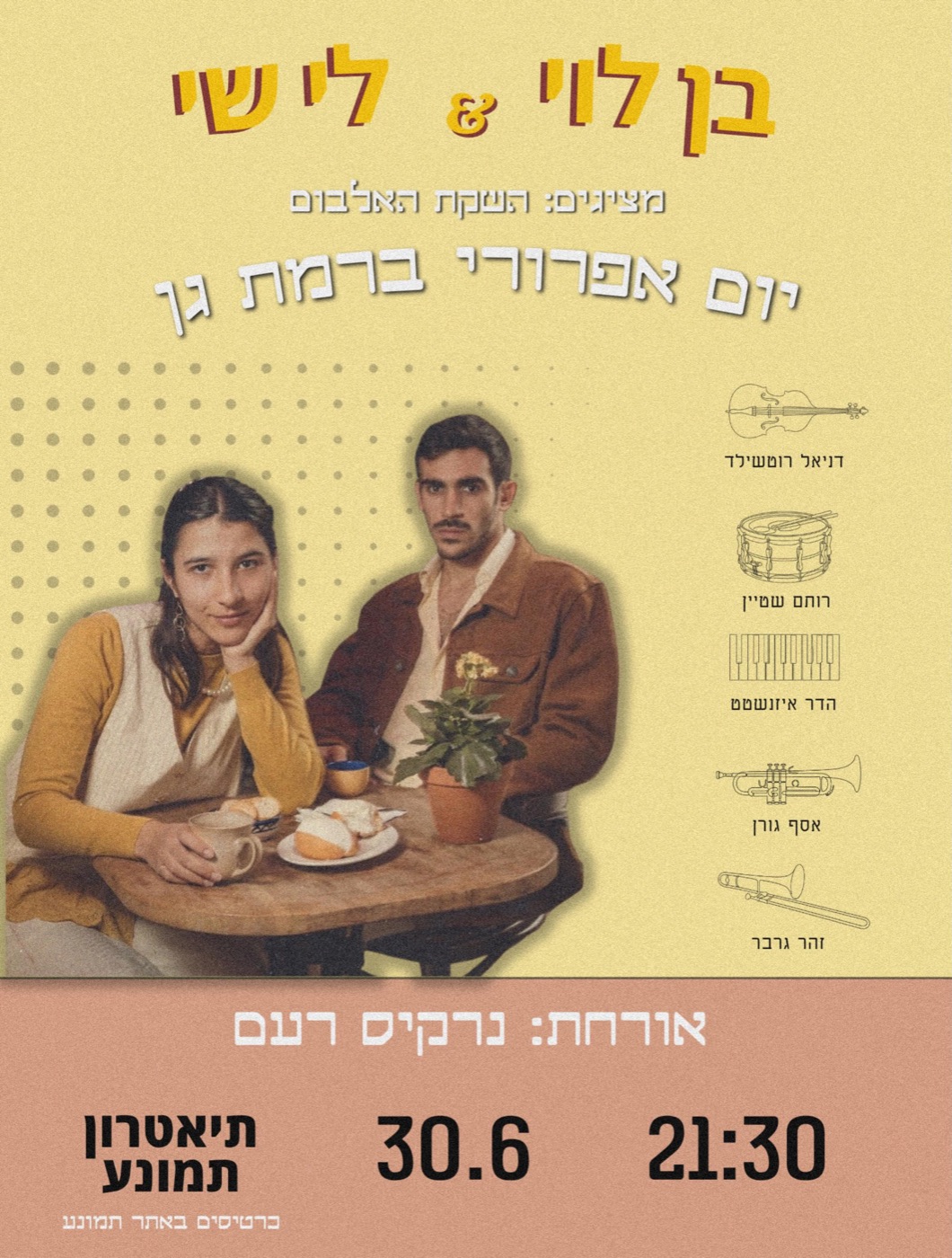 פוסטר הופעה בן לולו ולישי