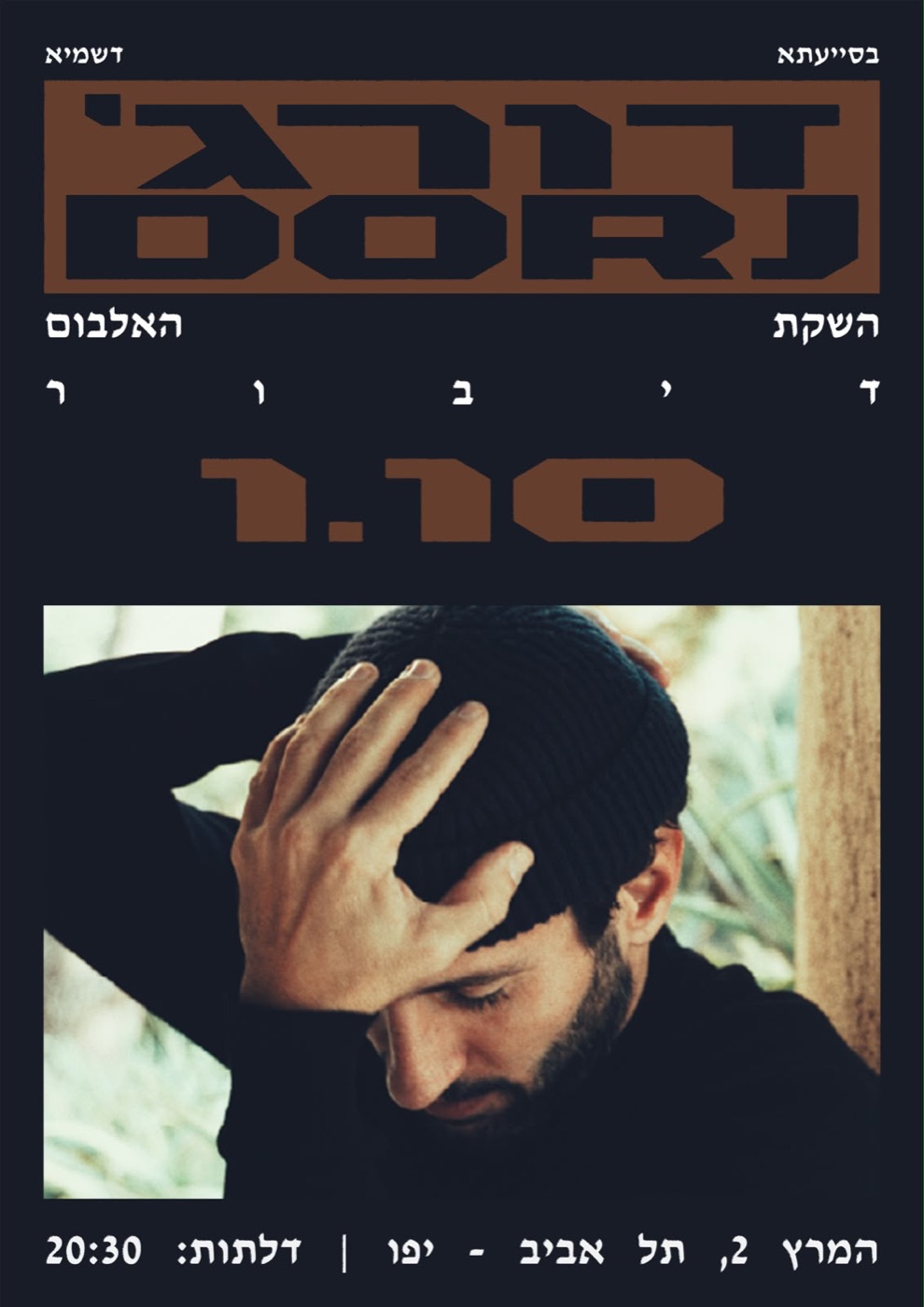 פוסטר השקת אלבום דורג׳