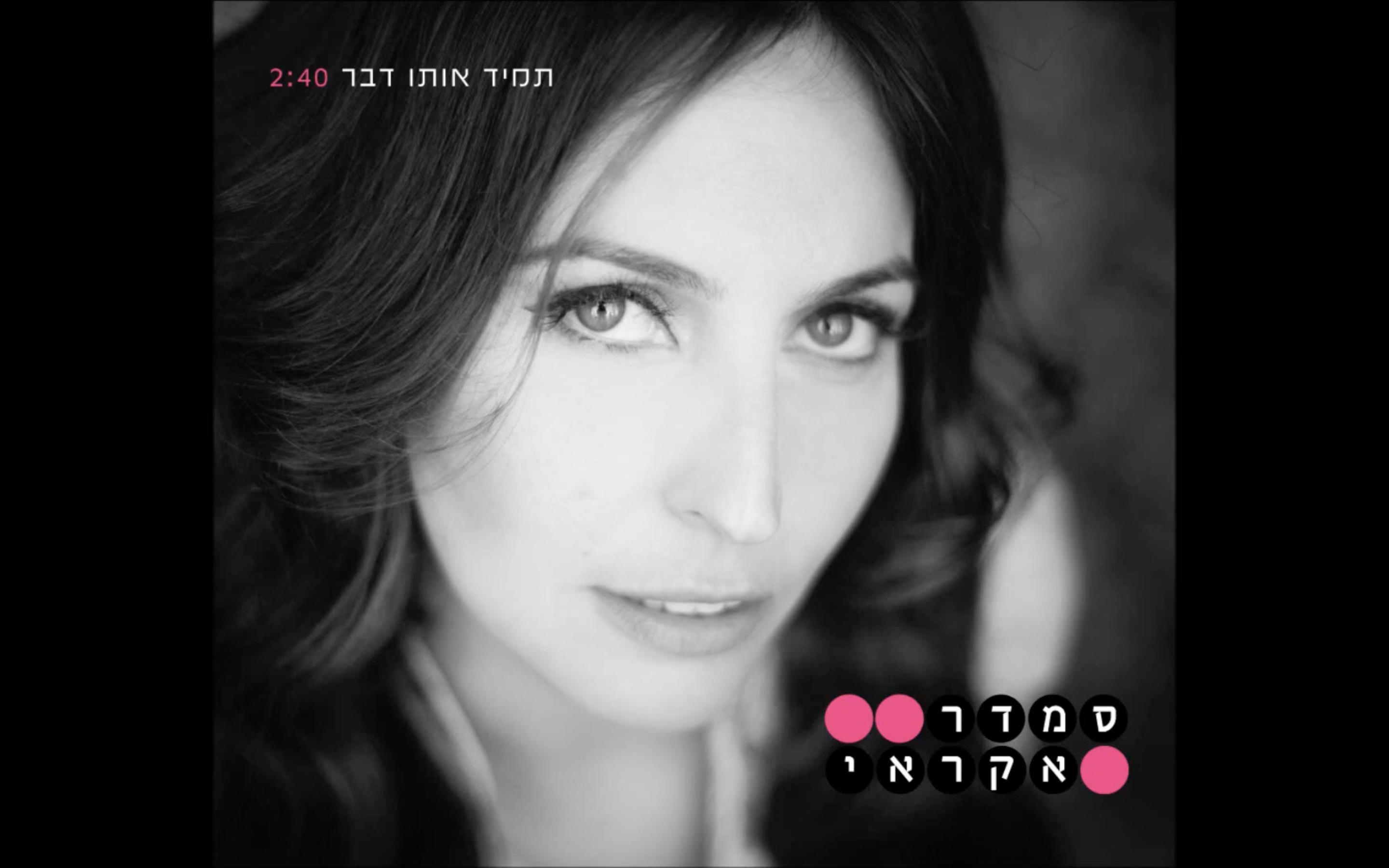 תמיד אותו דבר